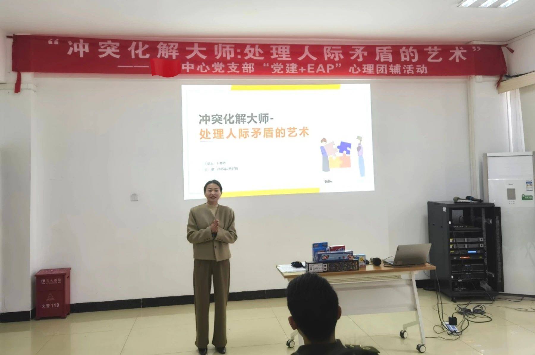 【EAP实践】冲突化解团辅：恒缘助力收费员打造和谐工作新境界